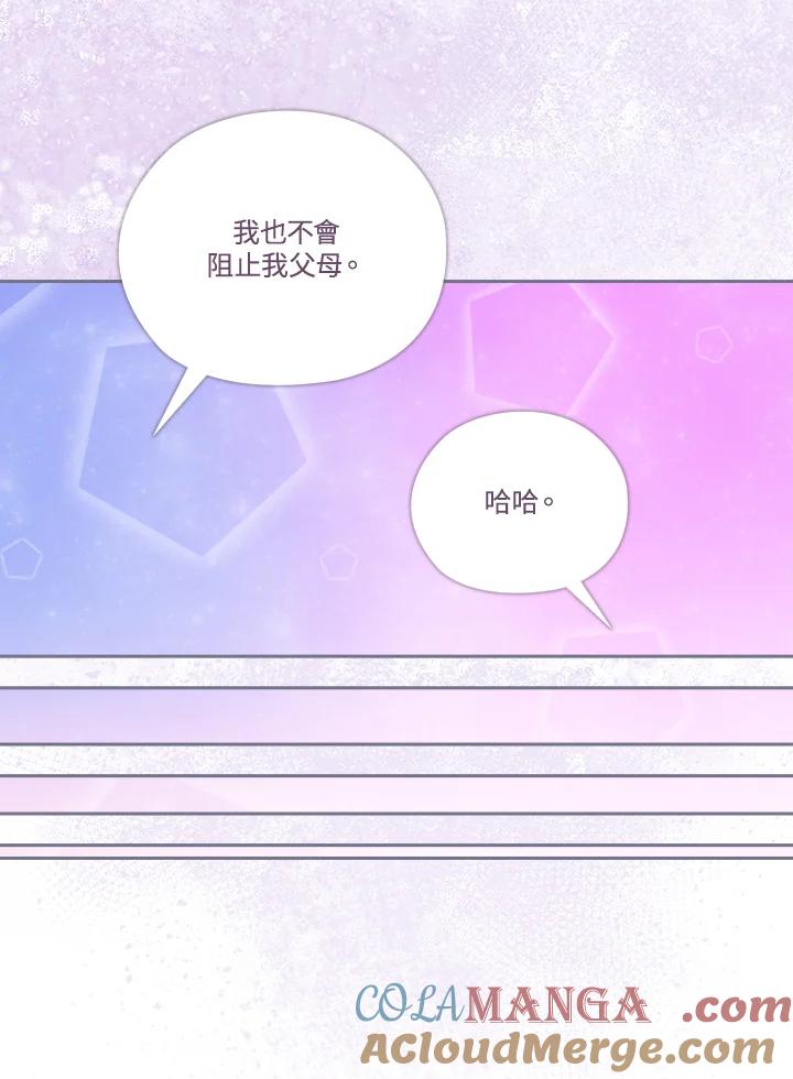 《高傲的婚姻》第19话 第88页
