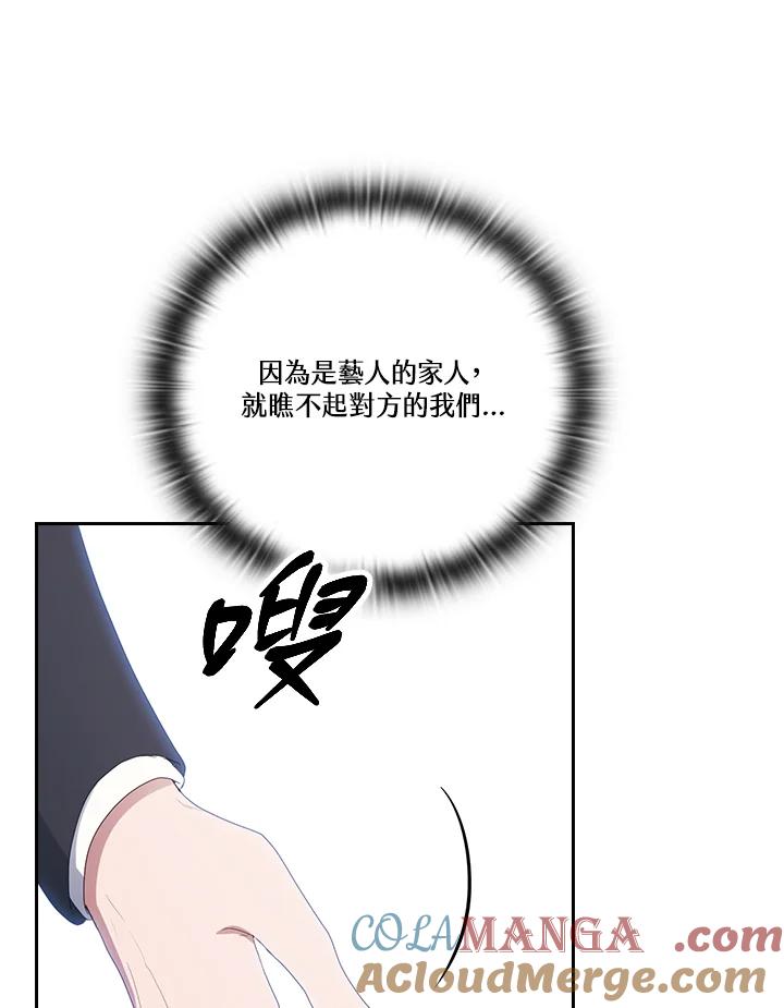 《高傲的婚姻》第19话 第43页