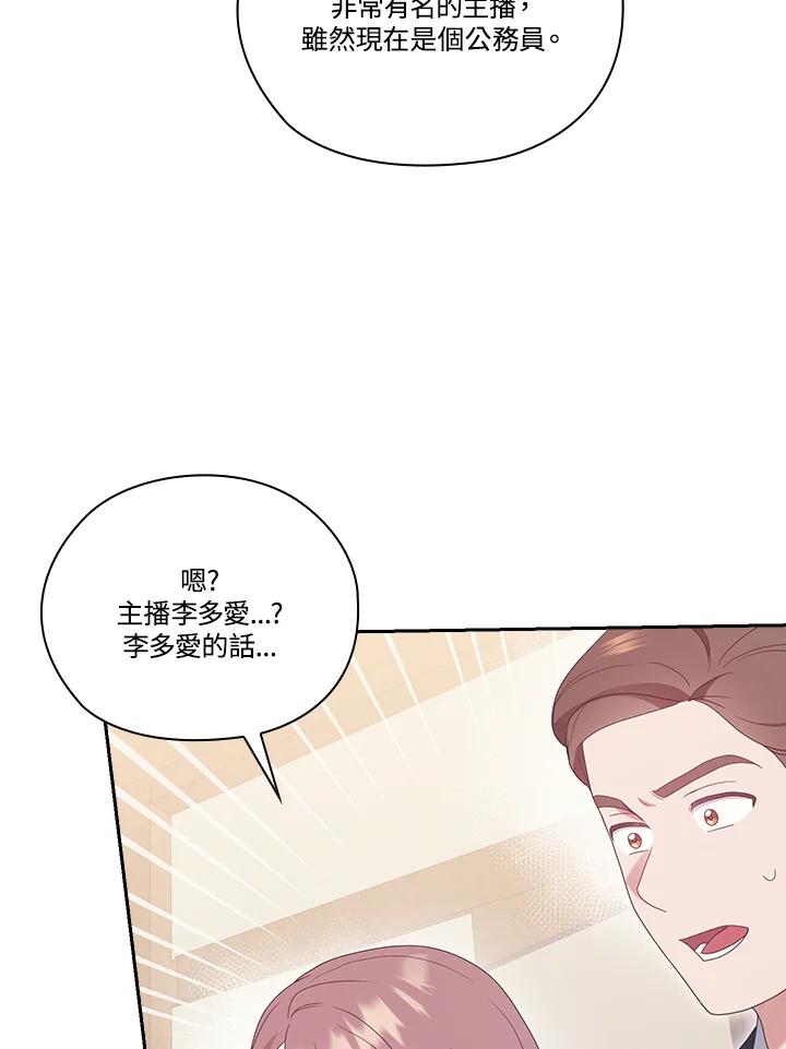《高傲的婚姻》第19话 第14页