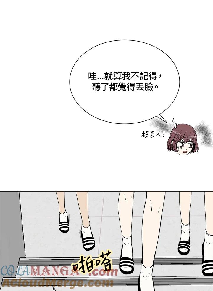 《假面情侣》第2话 第41页