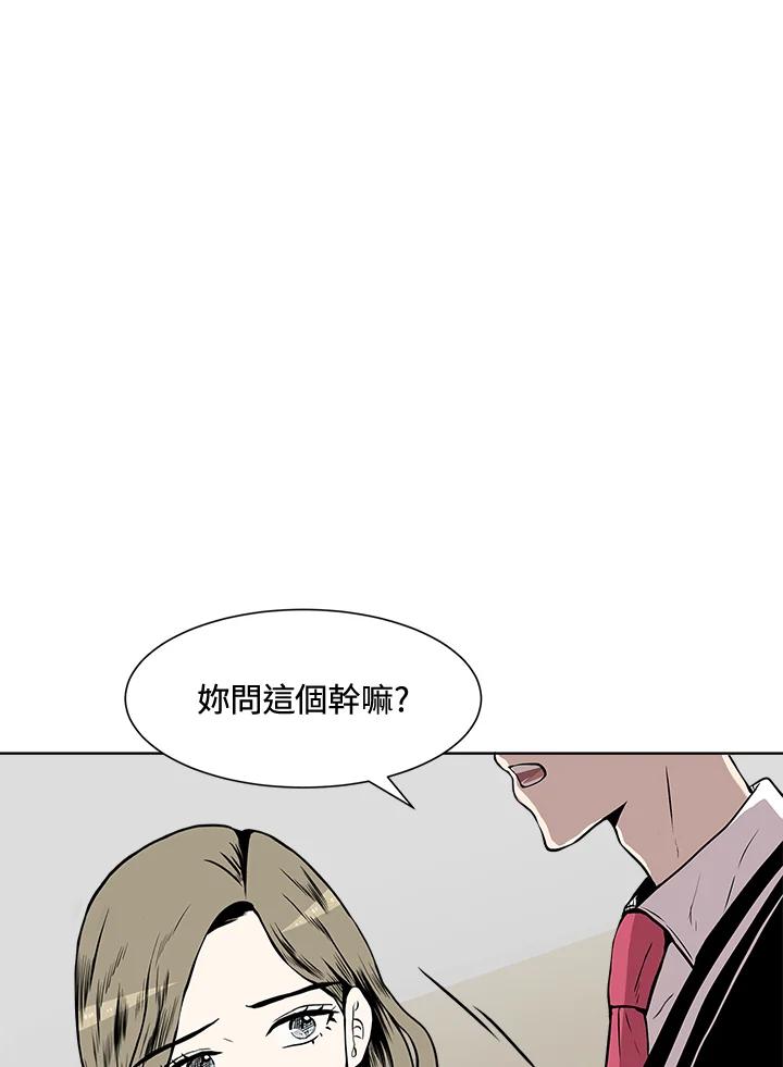 《假面情侣》第2话 第44页