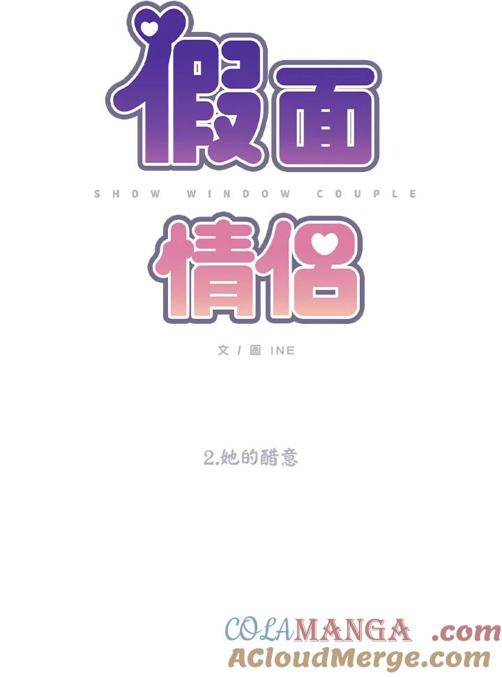《假面情侣》第2话 第9页