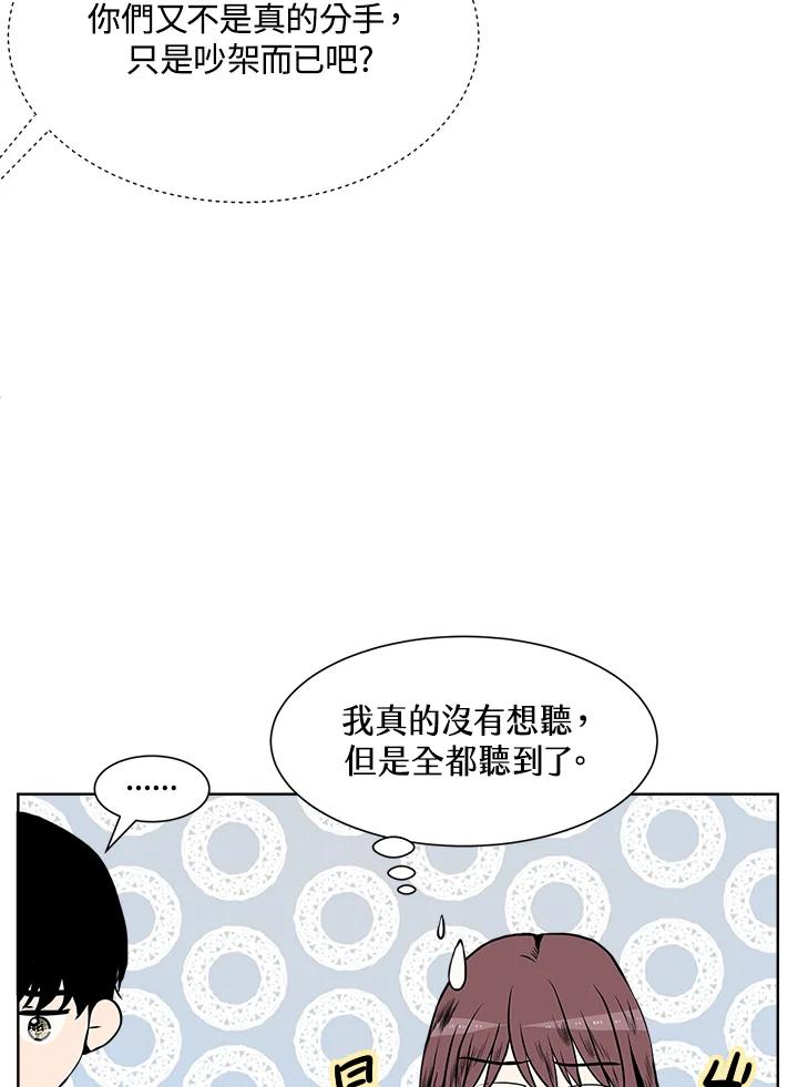 《假面情侣》第2话 第95页