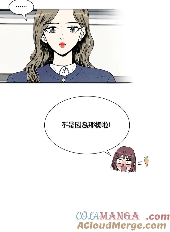 《假面情侣》第2话 第57页