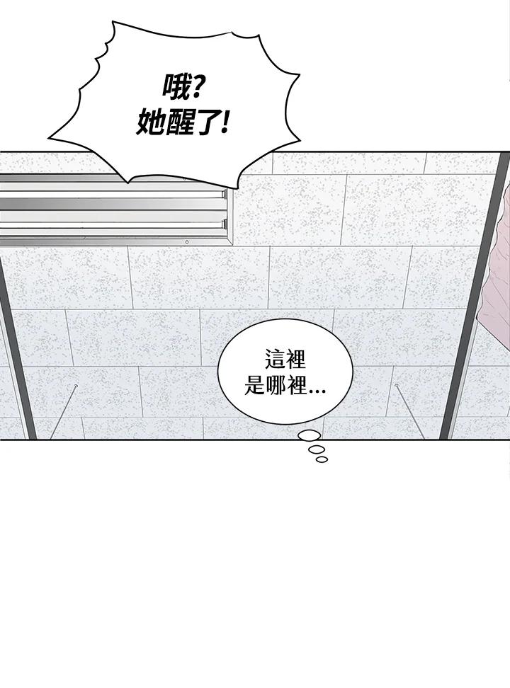 《假面情侣》第2话 第3页
