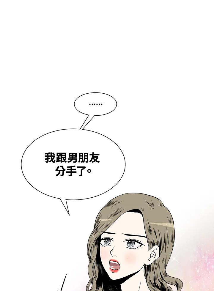 《假面情侣》第2话 第24页