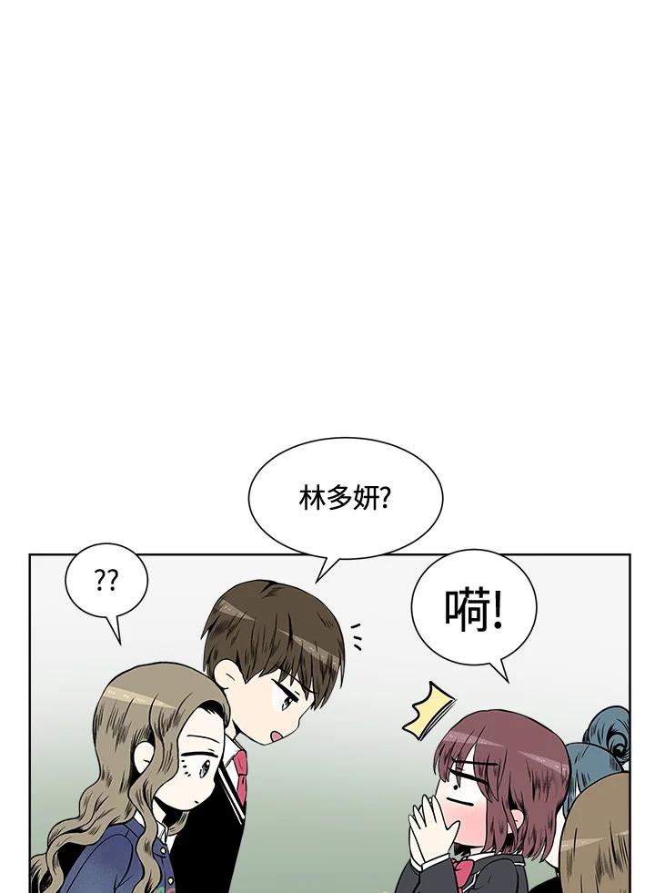 《假面情侣》第2话 第48页