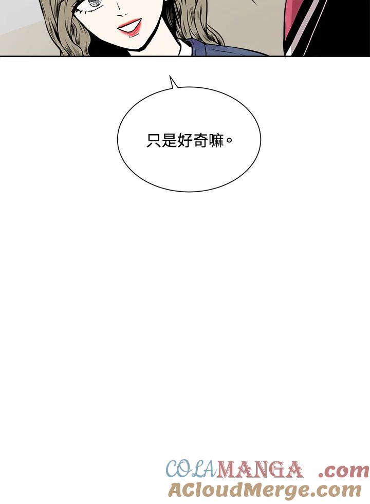 《假面情侣》第2话 第45页