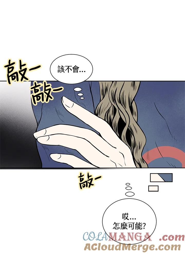 《假面情侣》第2话 第61页