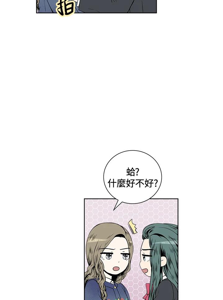 《假面情侣》第2话 第83页