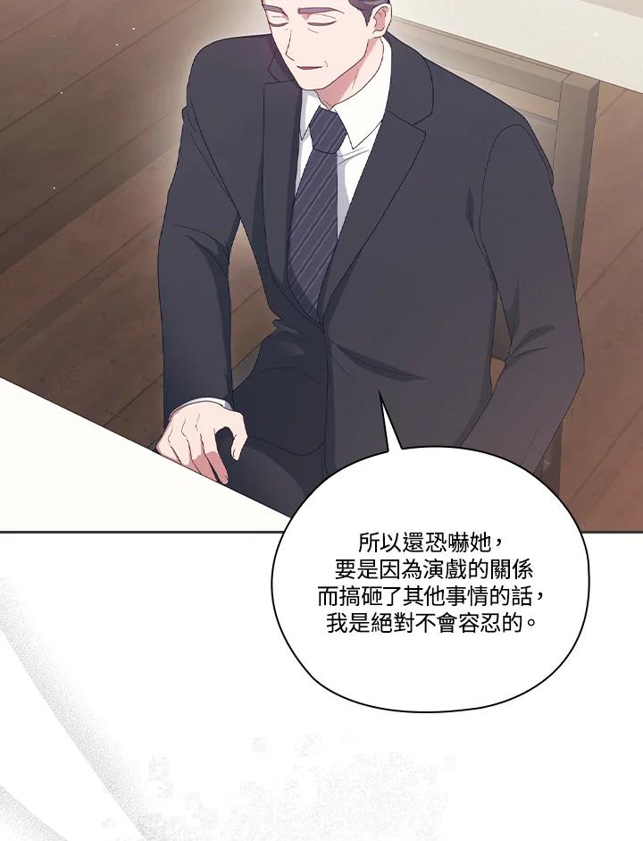 《高傲的婚姻》第20话 第33页