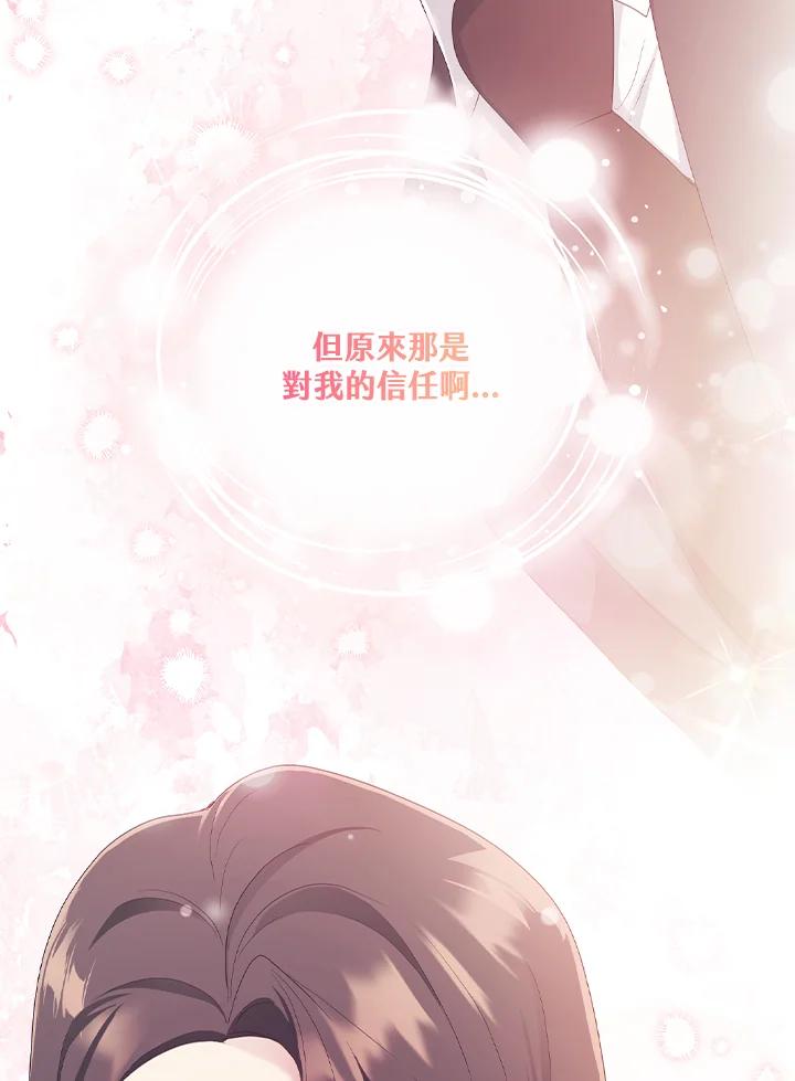 《高傲的婚姻》第20话 第66页