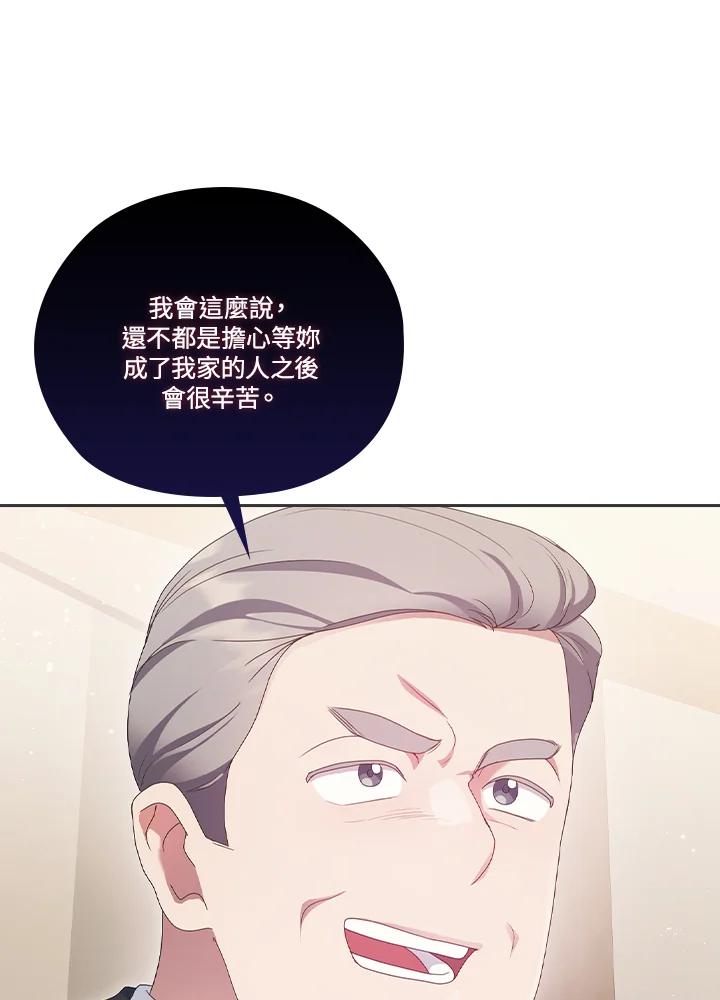 《高傲的婚姻》第20话 第21页