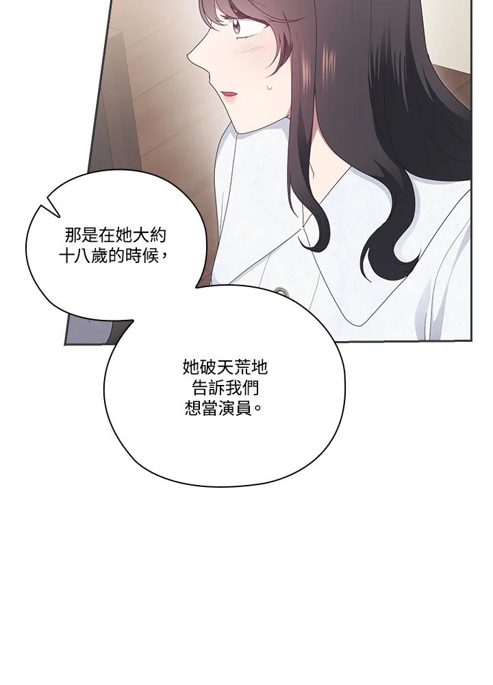 《高傲的婚姻》第20话 第30页