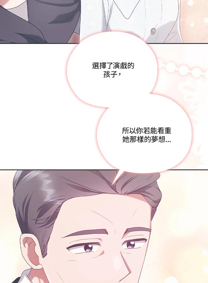《高傲的婚姻》第20话 第59页