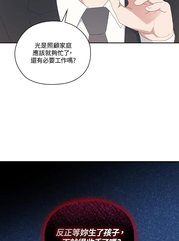《高傲的婚姻》第20话 第5页