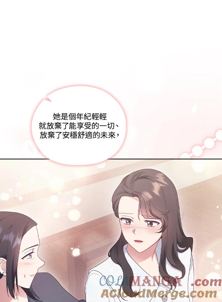 《高傲的婚姻》第20话 第58页