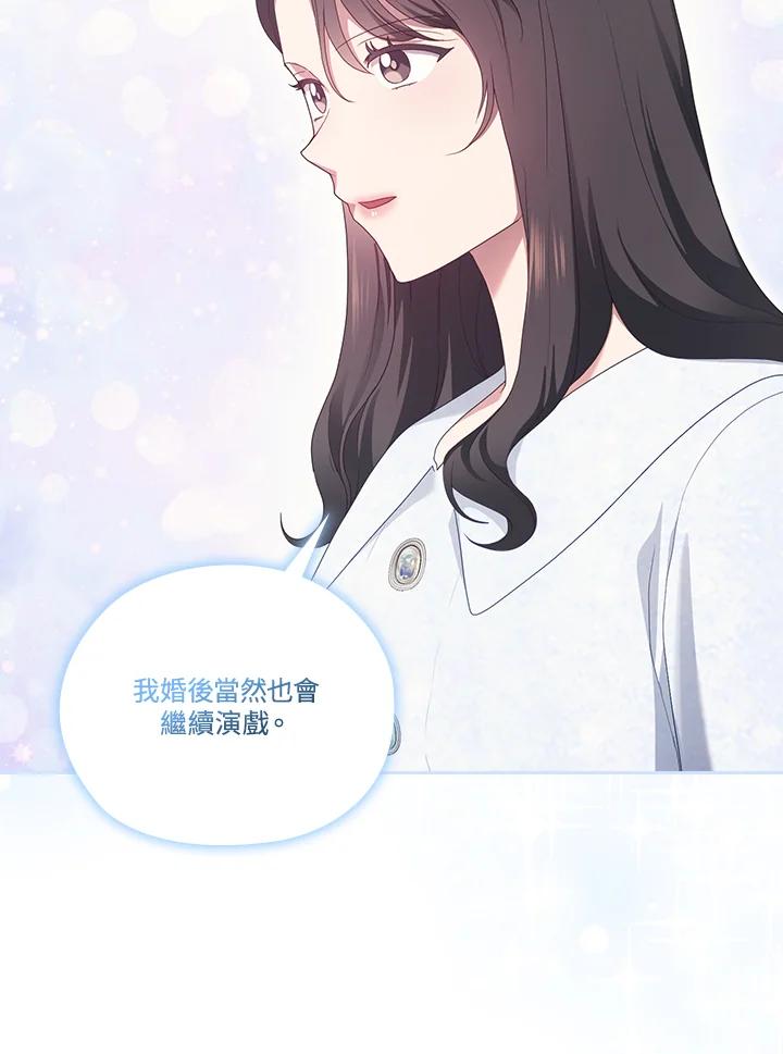 《高傲的婚姻》第20话 第3页
