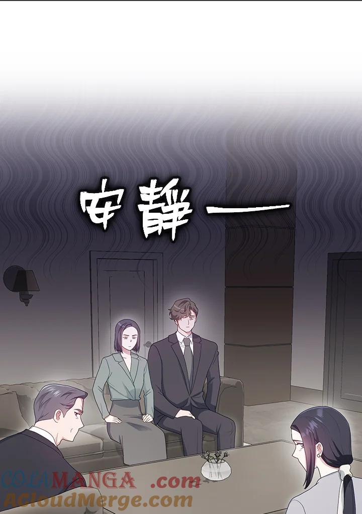 《高傲的婚姻》第20话 第79页