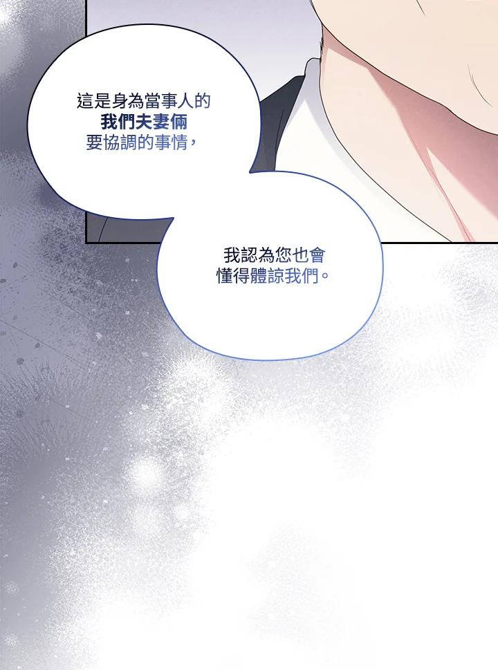 《高傲的婚姻》第20话 第11页
