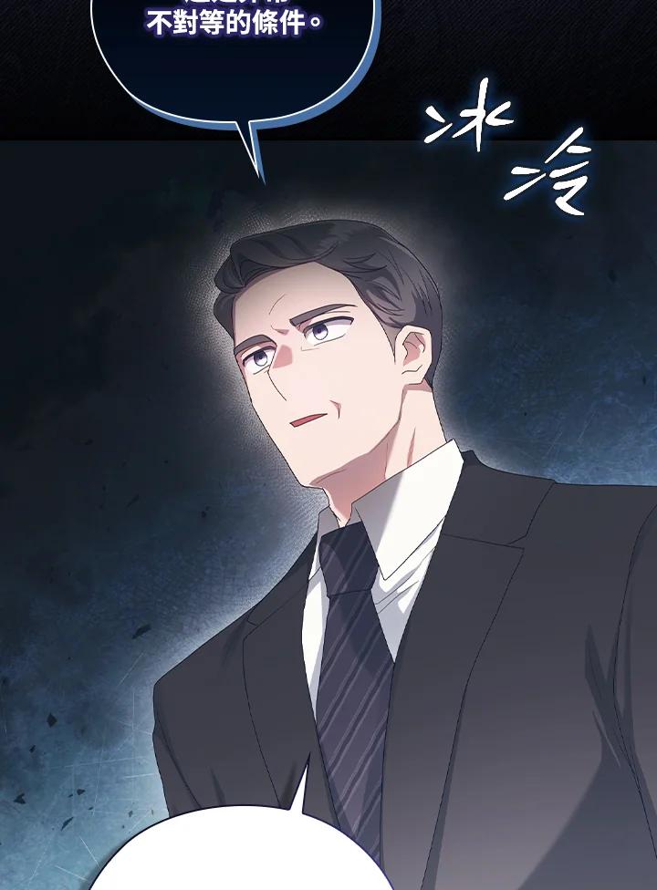 《高傲的婚姻》第20话 第53页