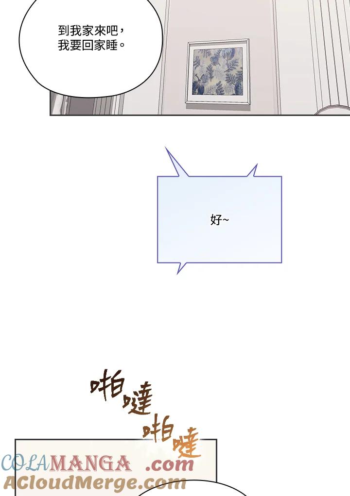 《高傲的婚姻》第20话 第76页