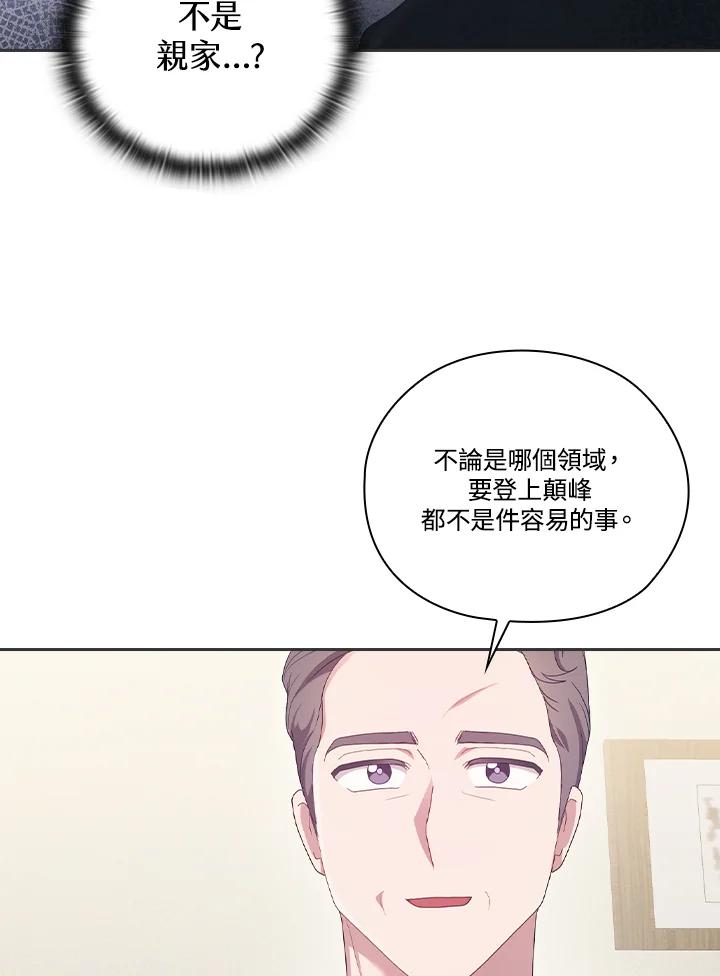 《高傲的婚姻》第20话 第44页