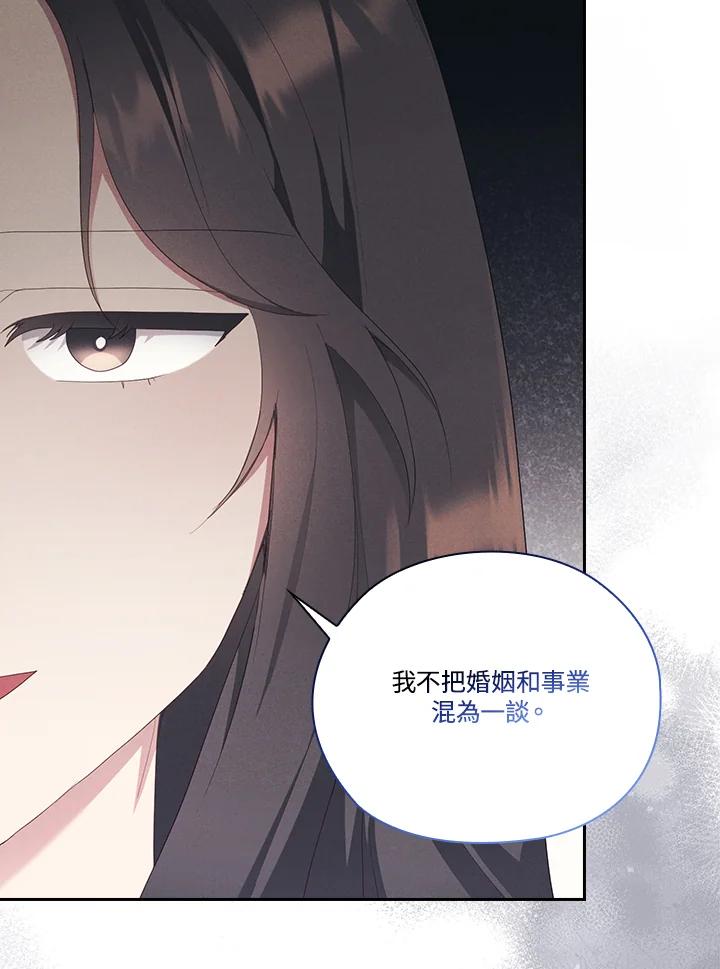 《高傲的婚姻》第20话 第9页
