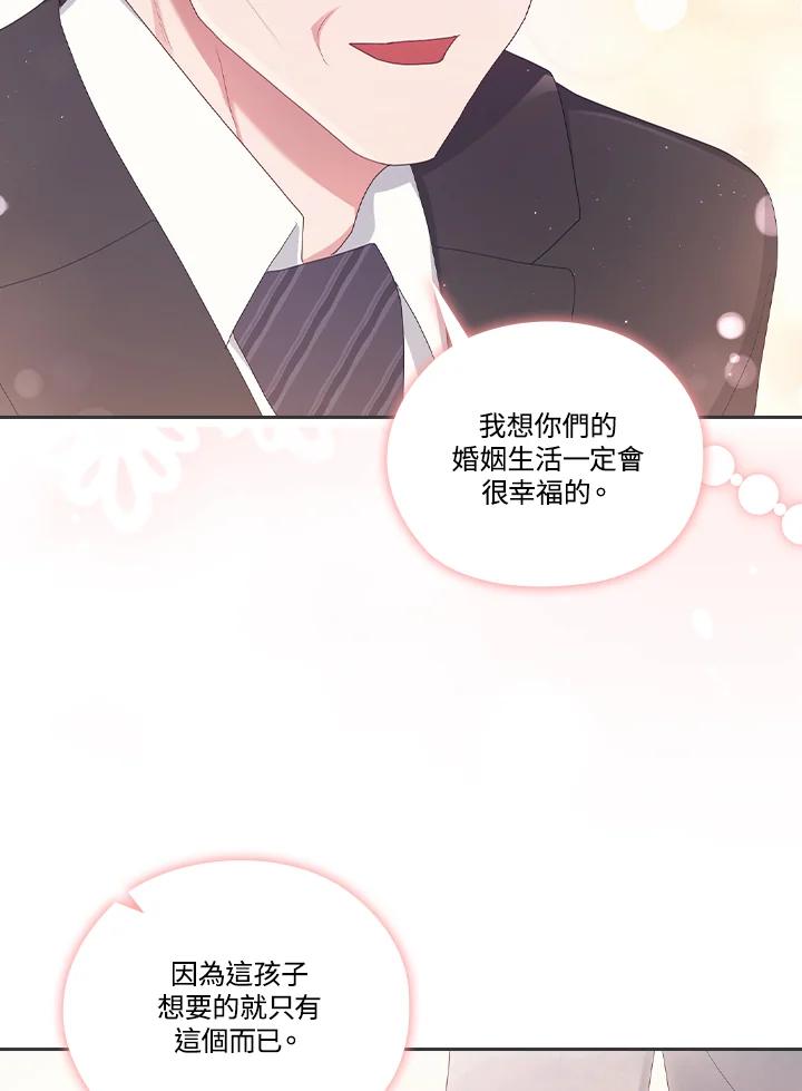 《高傲的婚姻》第20话 第60页