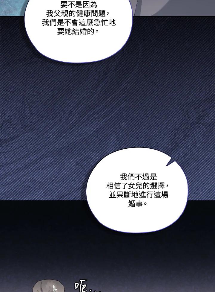 《高傲的婚姻》第20话 第54页