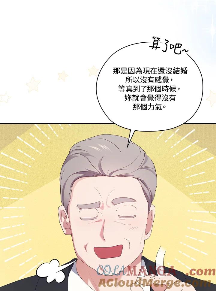 《高傲的婚姻》第20话 第4页