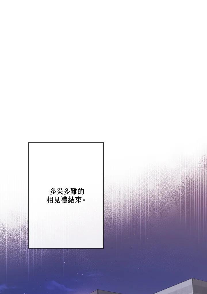 《高傲的婚姻》第20话 第71页