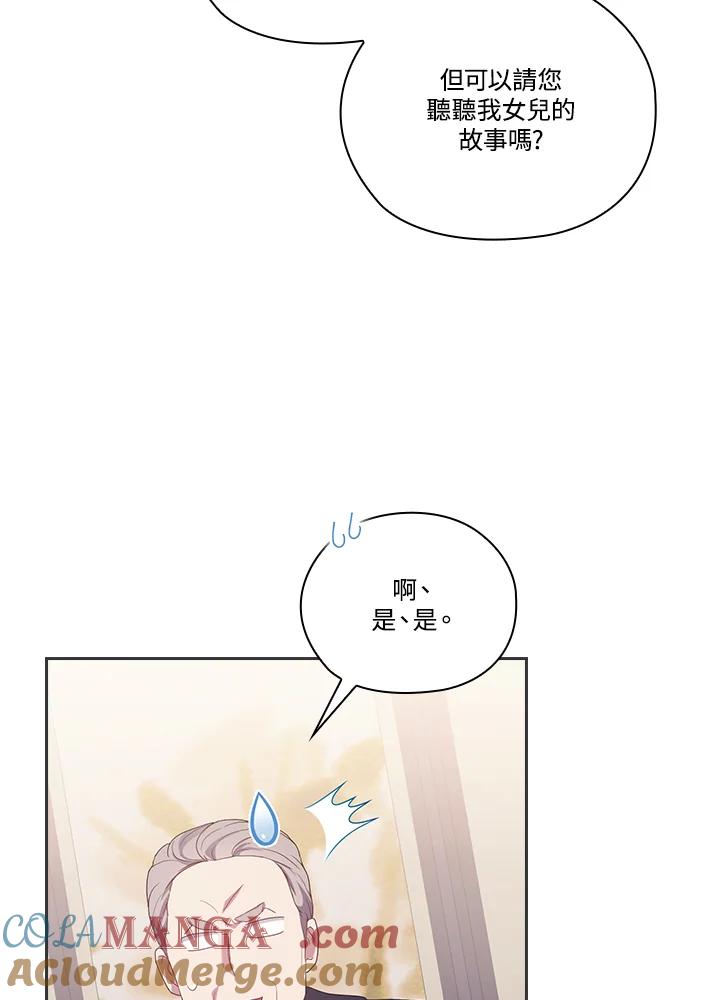 《高傲的婚姻》第20话 第28页