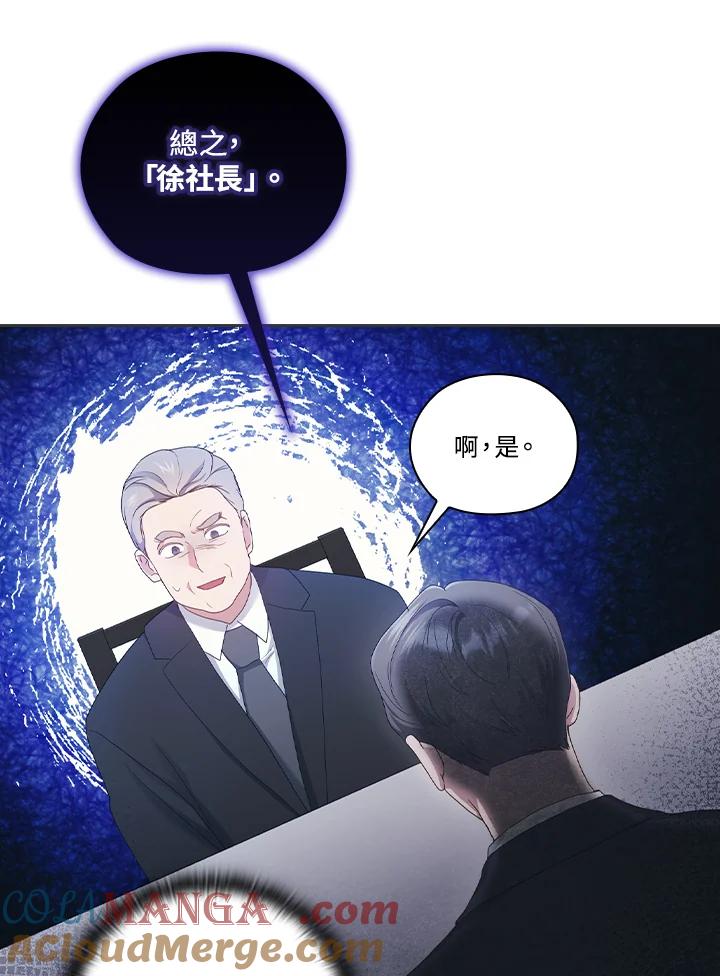 《高傲的婚姻》第20话 第43页