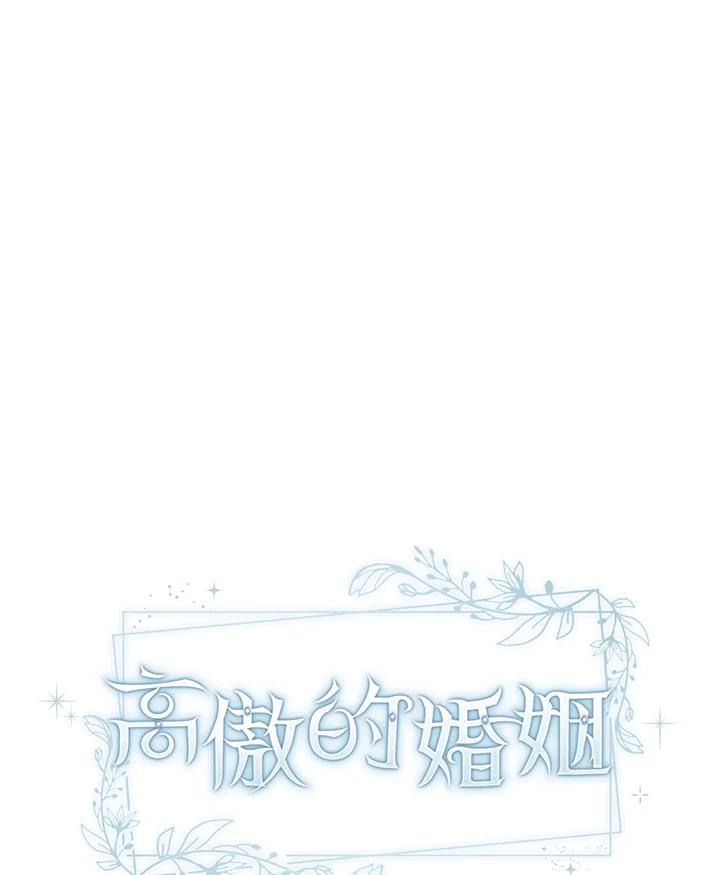 《高傲的婚姻》第20话 第17页