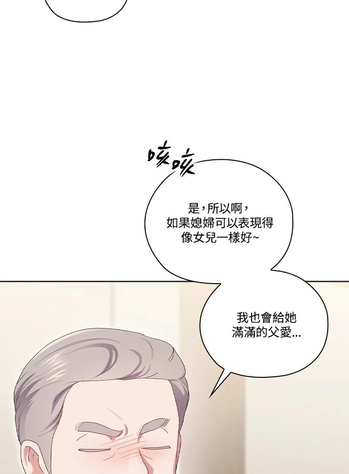 《高傲的婚姻》第20话 第51页