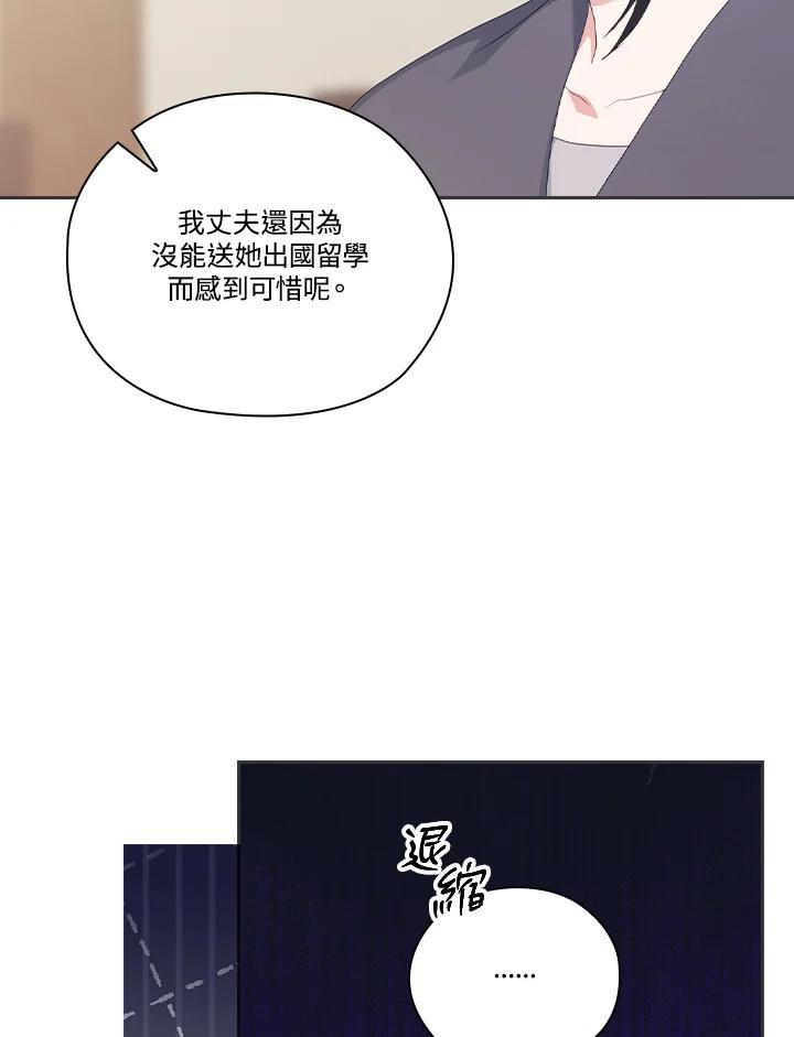 《高傲的婚姻》第20话 第41页