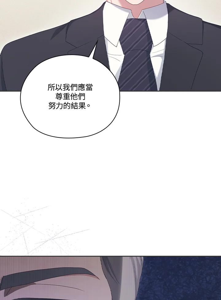 《高傲的婚姻》第20话 第45页