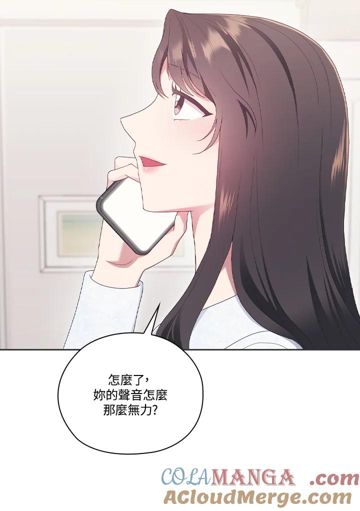 《高傲的婚姻》第20话 第73页