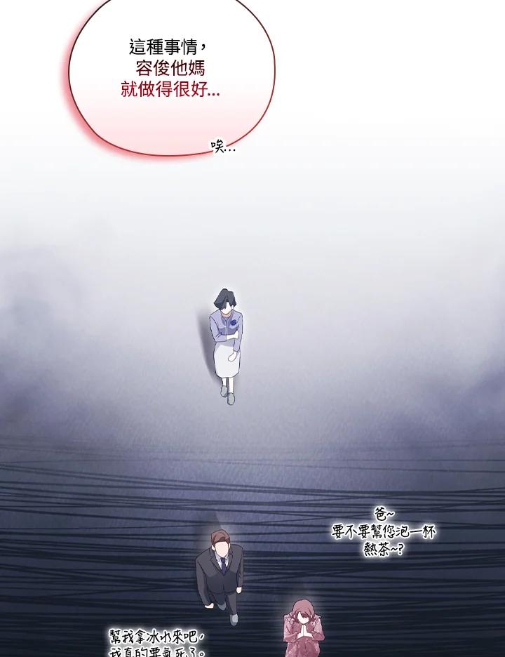 《高傲的婚姻》第21话 第51页