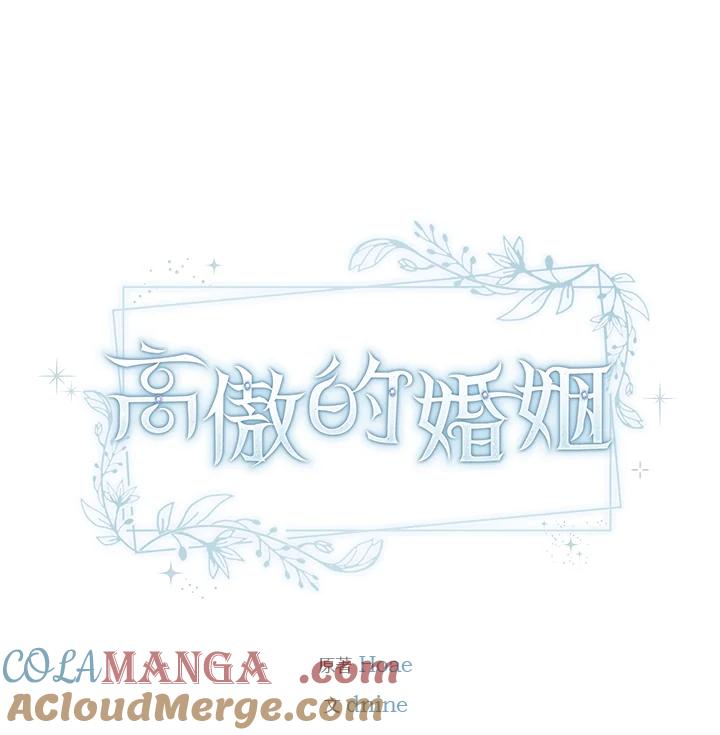 《高傲的婚姻》第21话 第82页