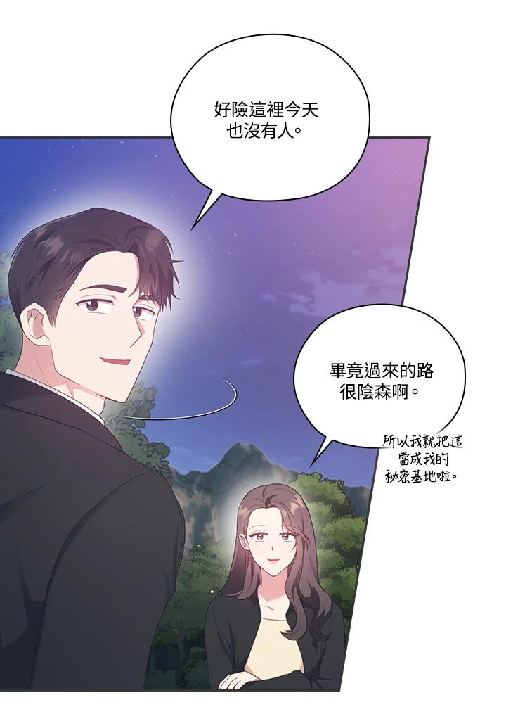 《高傲的婚姻》第21话 第71页