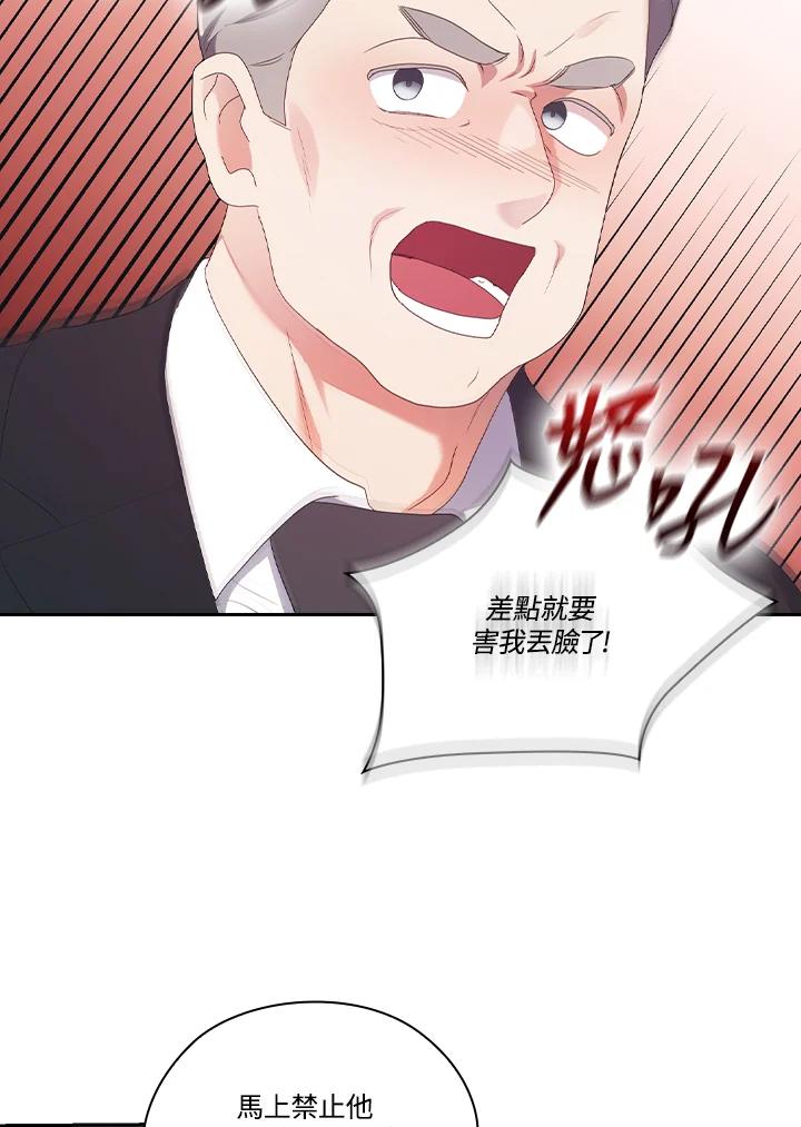 《高傲的婚姻》第21话 第39页