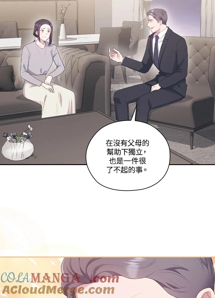 《高傲的婚姻》第21话 第13页