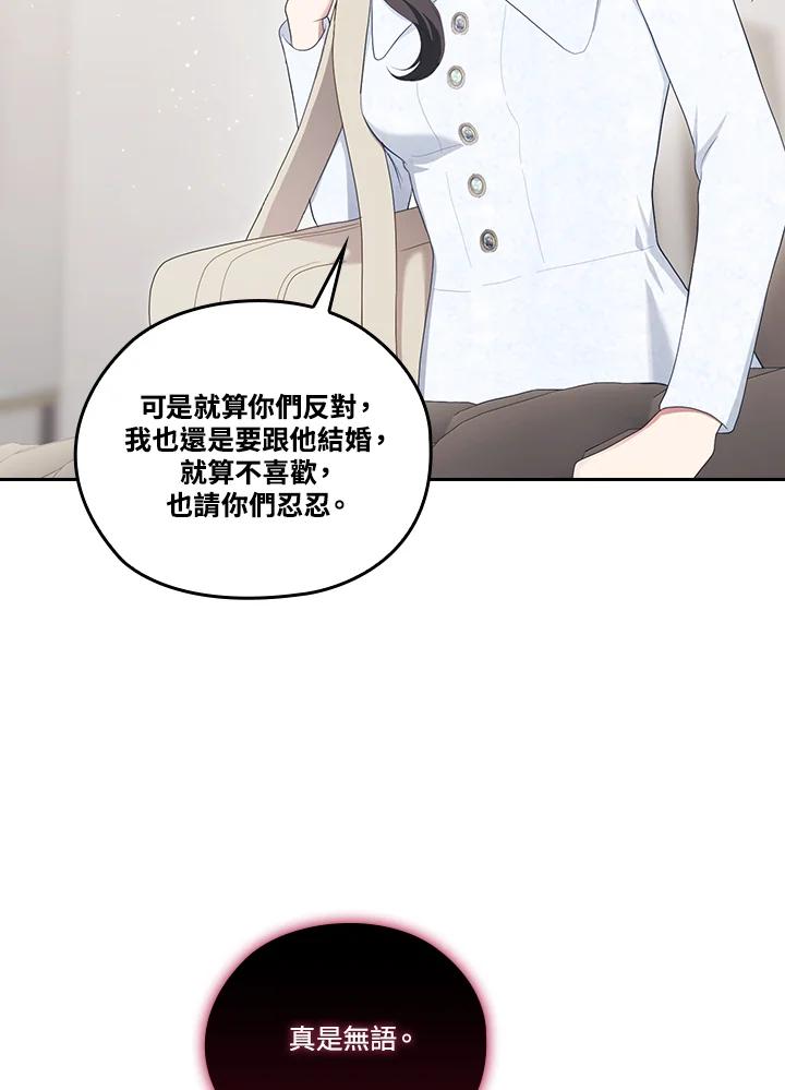 《高傲的婚姻》第21话 第9页