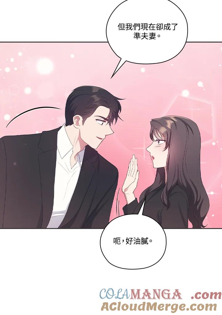 《高傲的婚姻》第21话 第73页