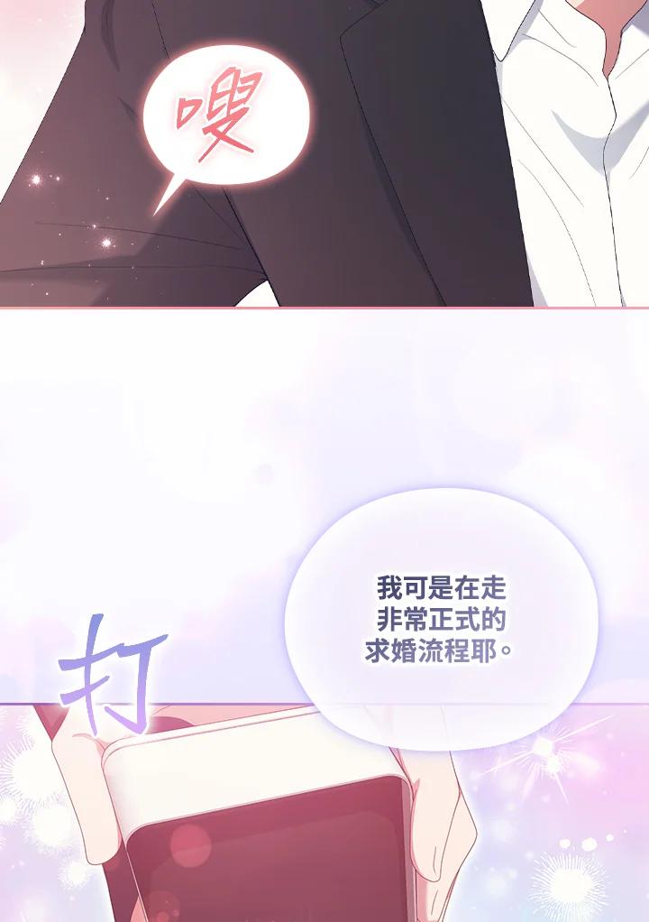 《高傲的婚姻》第21话 第77页
