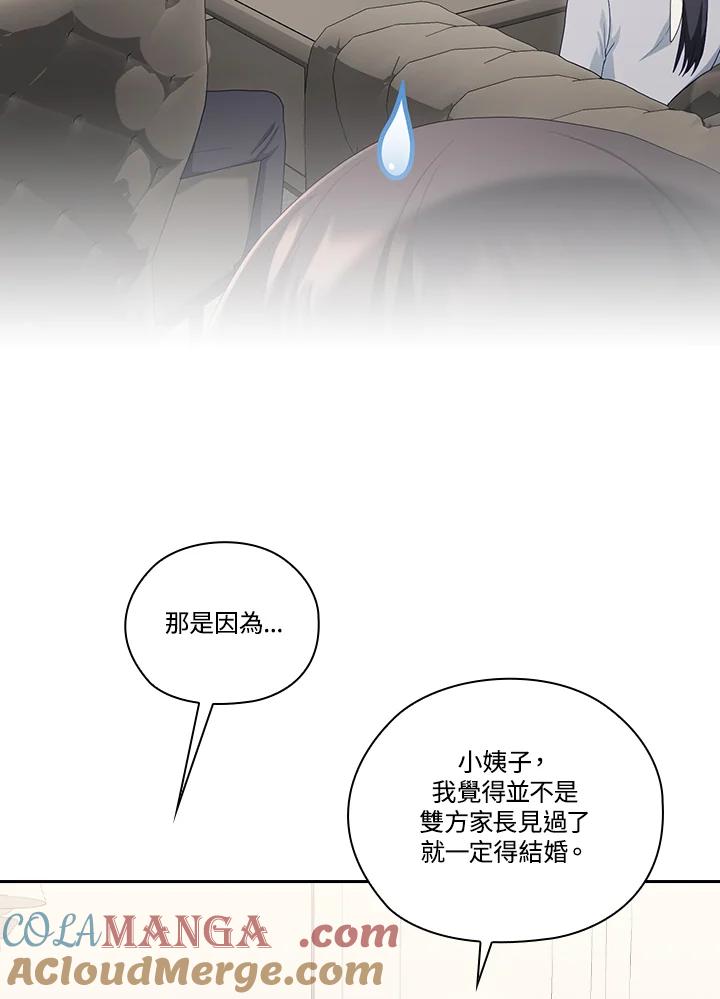 《高傲的婚姻》第21话 第4页