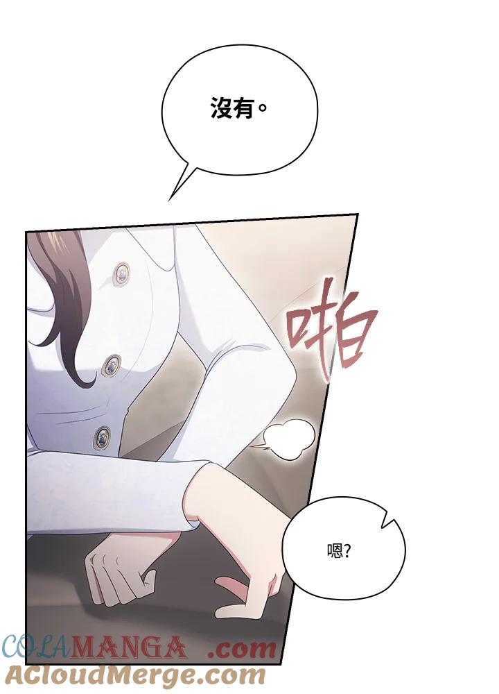 《高傲的婚姻》第21话 第16页