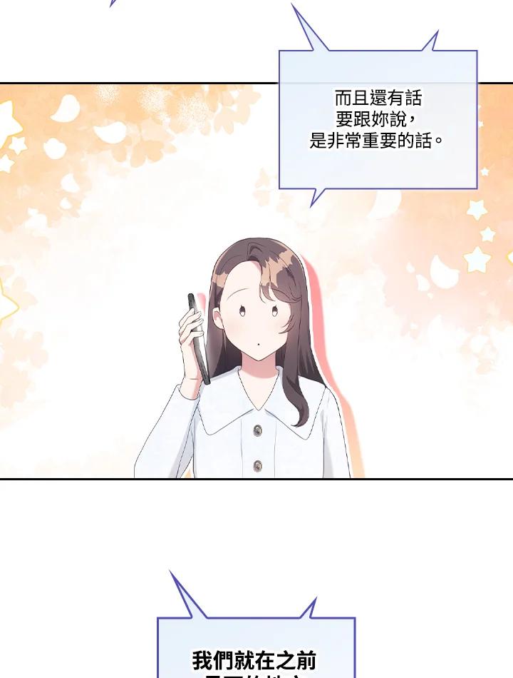 《高傲的婚姻》第21话 第66页